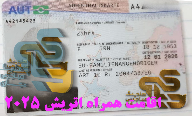 کارت خانواده EU زهرا